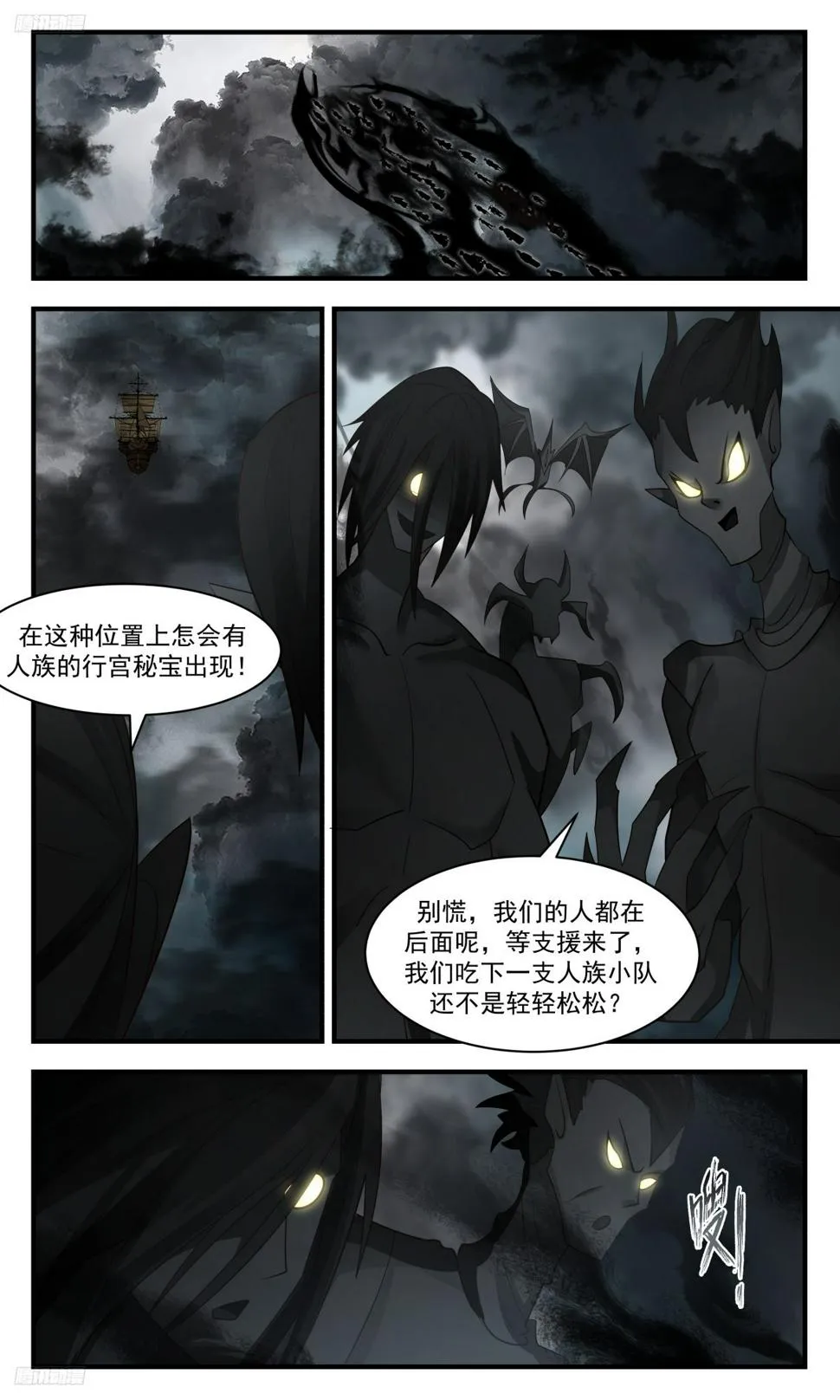 3116 墨之战场篇-实力碾压 第8页