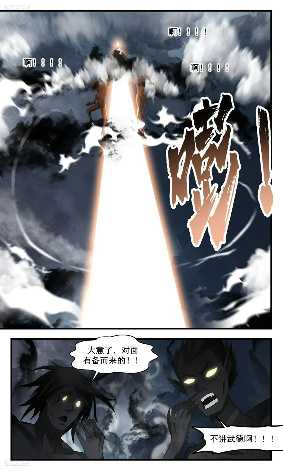 3116 墨之战场篇-实力碾压 第9页