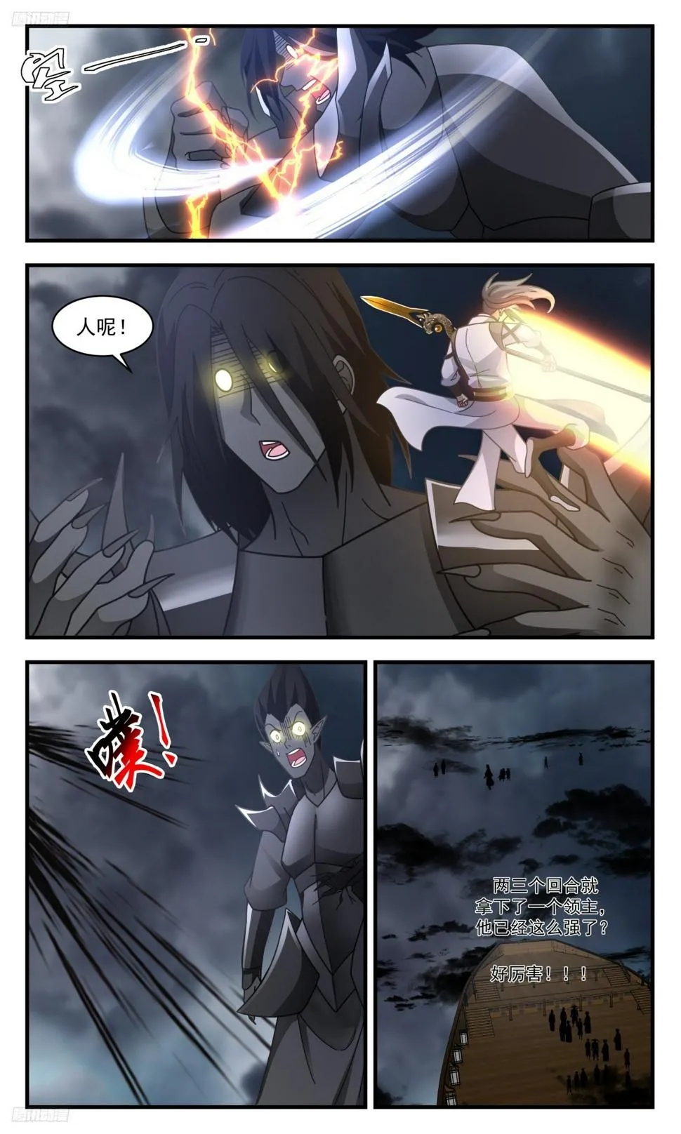 3116 墨之战场篇-实力碾压 第11页