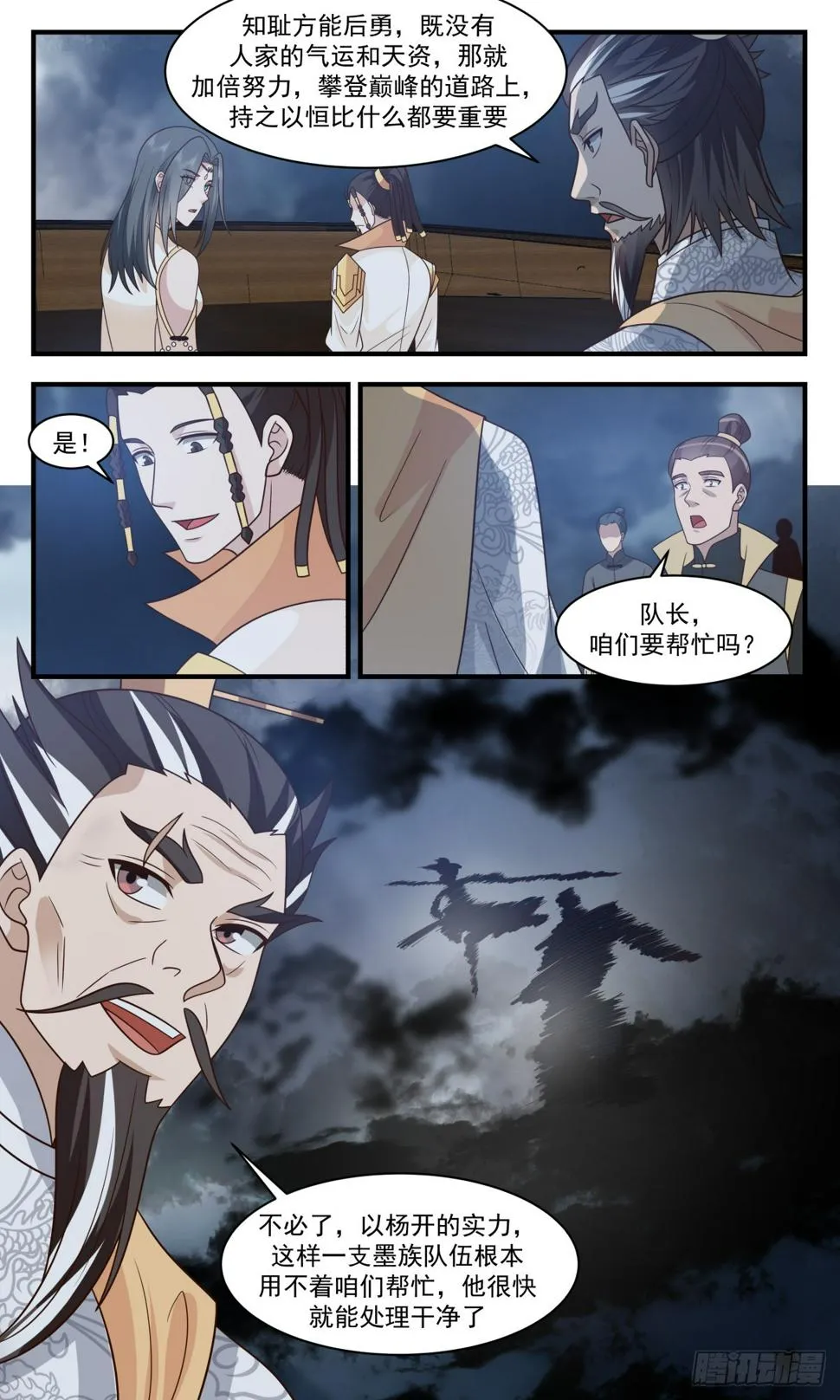 3116 墨之战场篇-实力碾压 第13页