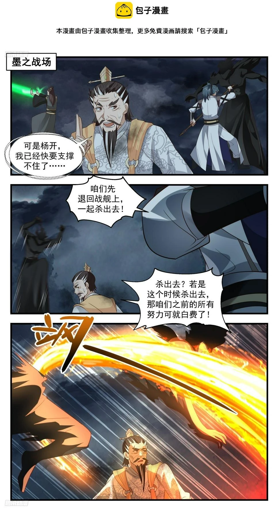 3118 墨之战场篇-愚蠢的勇敢 第2页