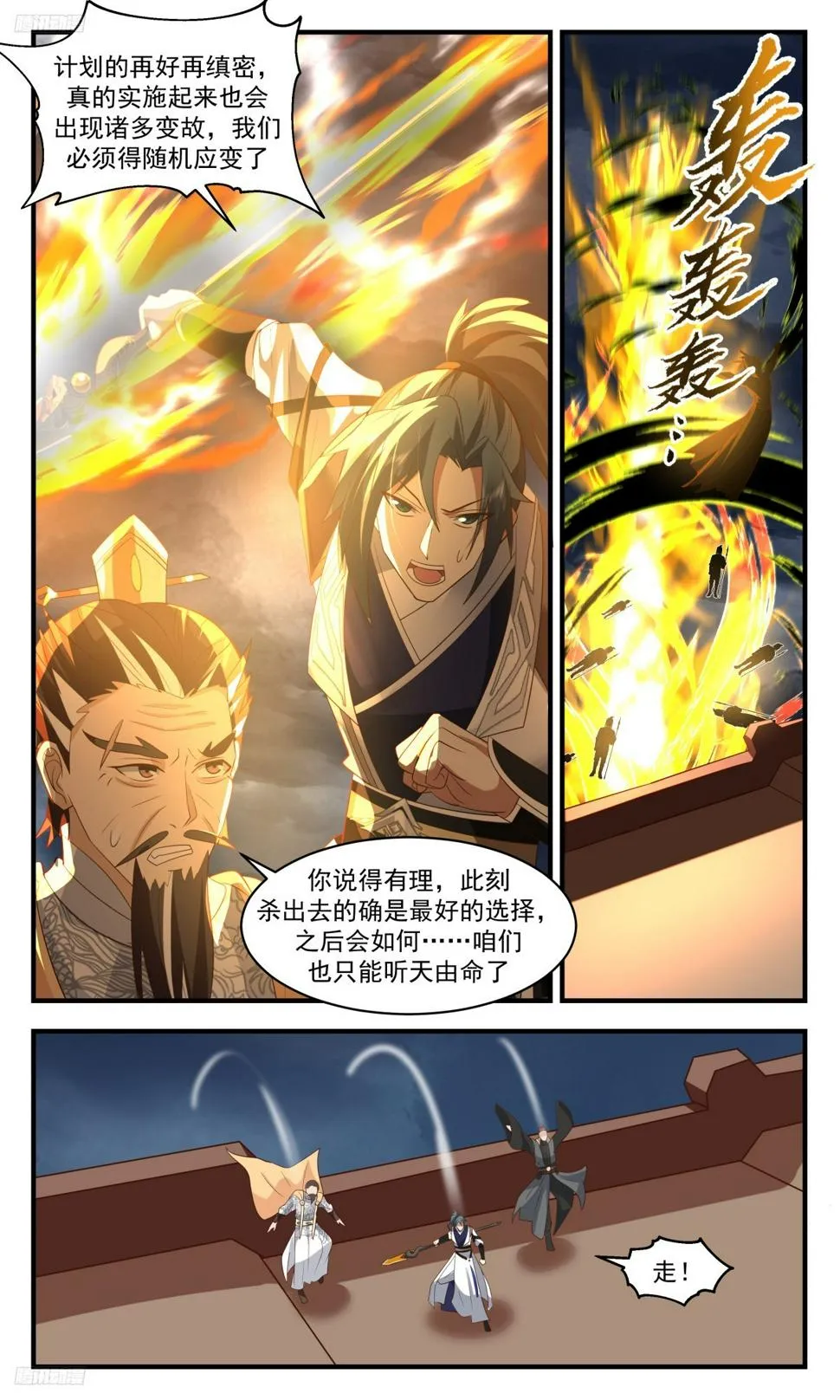3118 墨之战场篇-愚蠢的勇敢 第3页