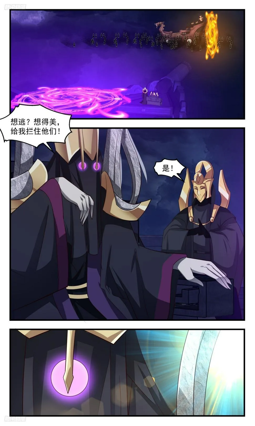 3118 墨之战场篇-愚蠢的勇敢 第4页