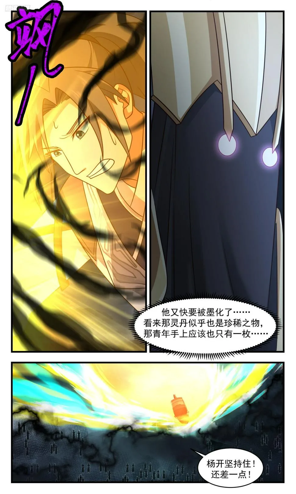 3118 墨之战场篇-愚蠢的勇敢 第6页