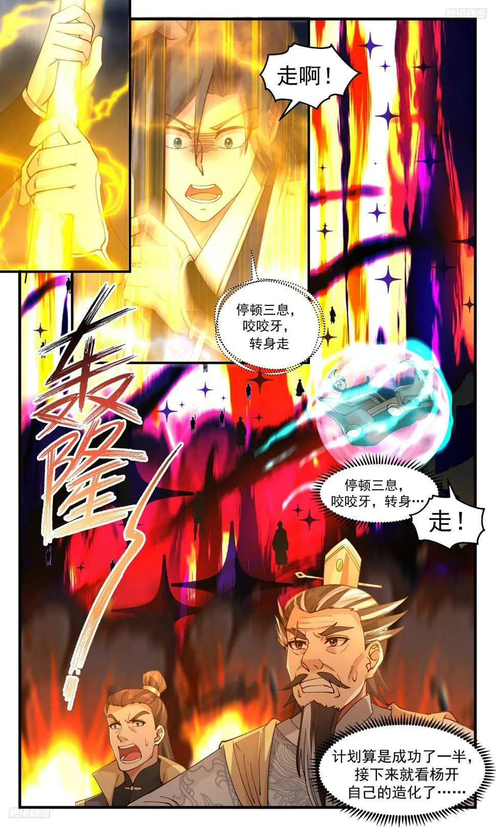 3118 墨之战场篇-愚蠢的勇敢 第10页