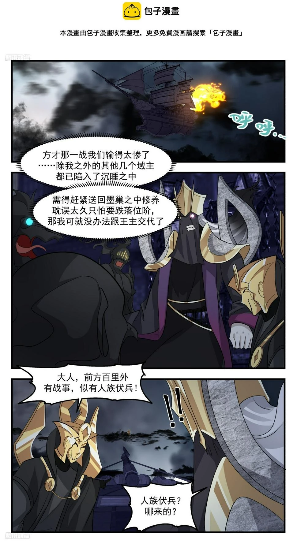 3117 墨之战场篇-人族伏兵 第2页