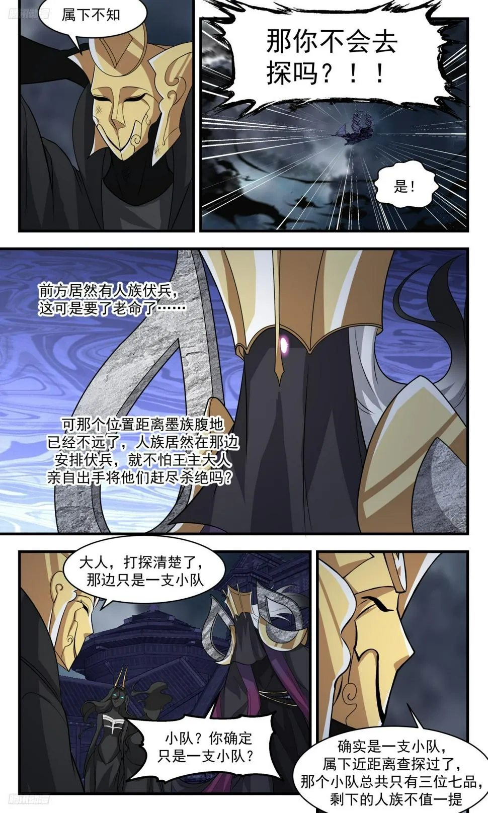 3117 墨之战场篇-人族伏兵 第3页