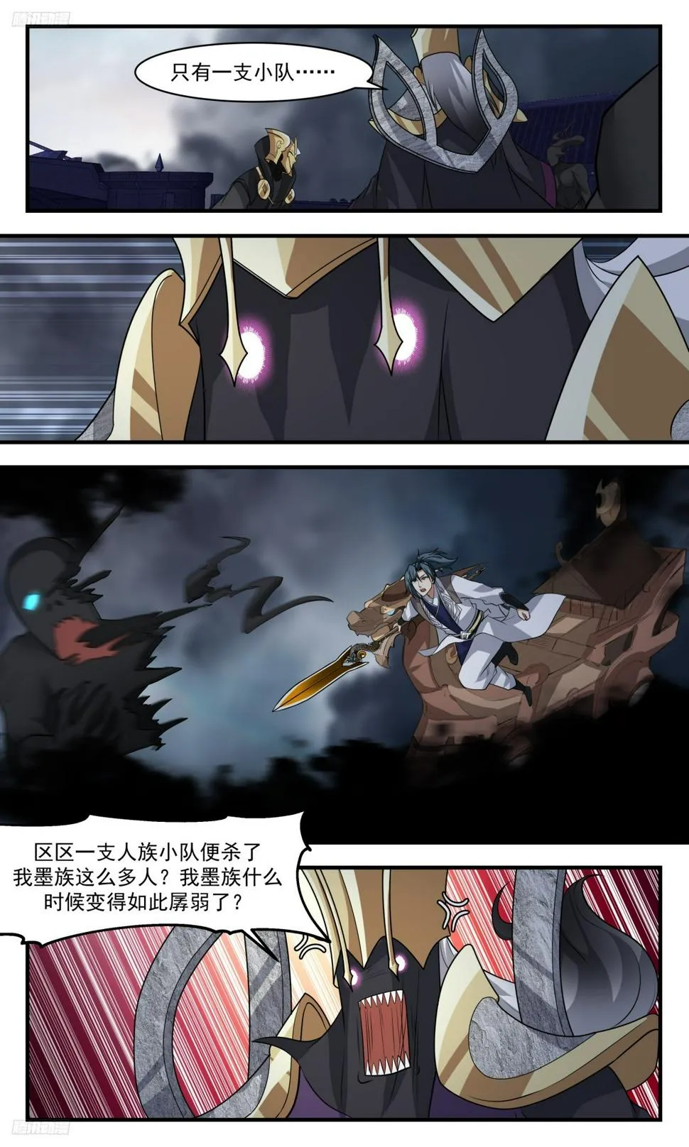 3117 墨之战场篇-人族伏兵 第4页