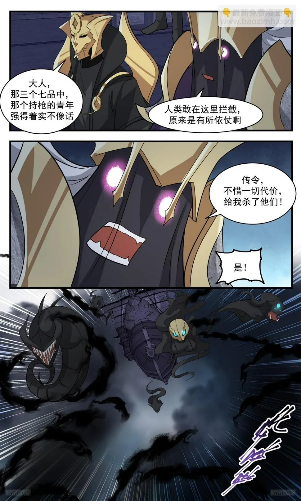 3117 墨之战场篇-人族伏兵 第5页