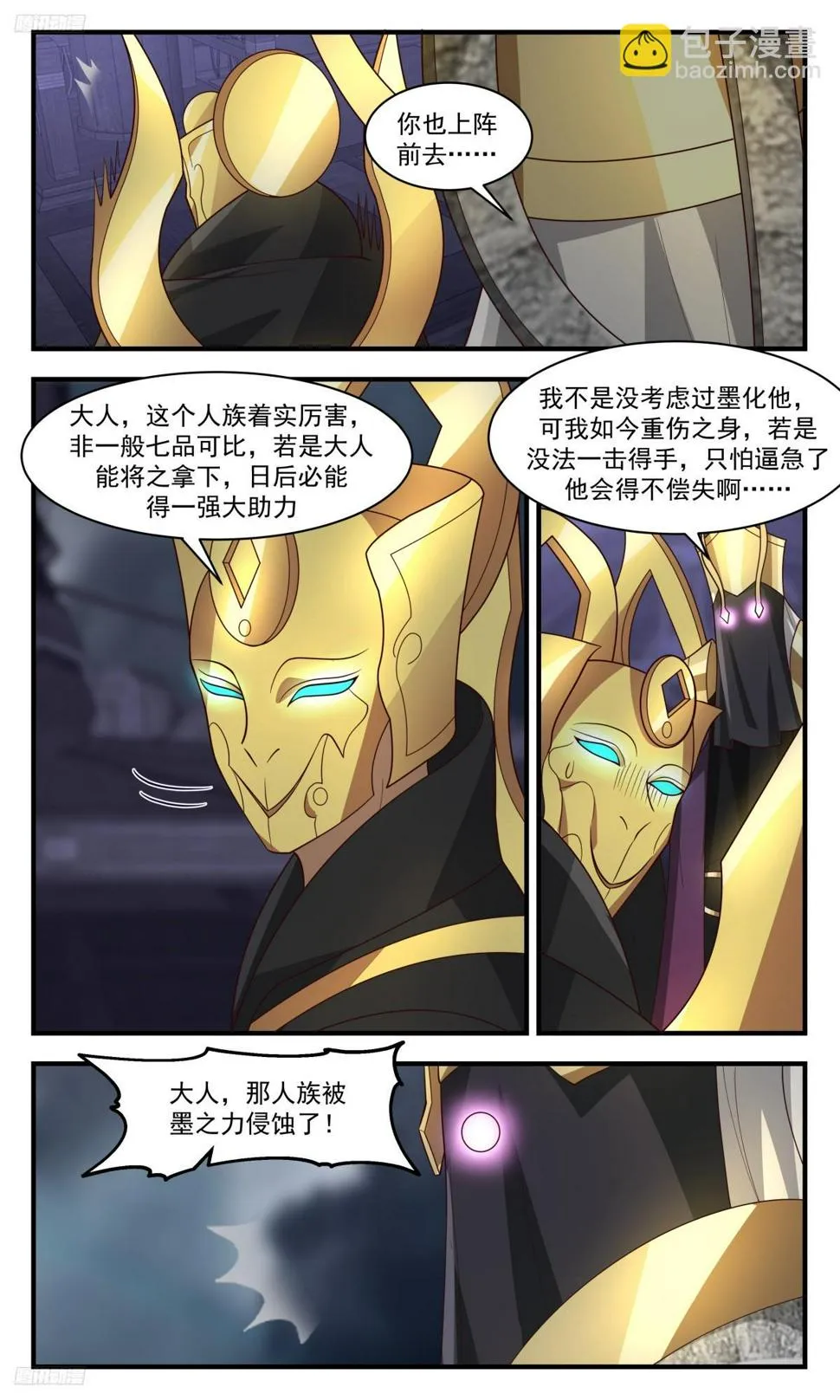 3117 墨之战场篇-人族伏兵 第9页