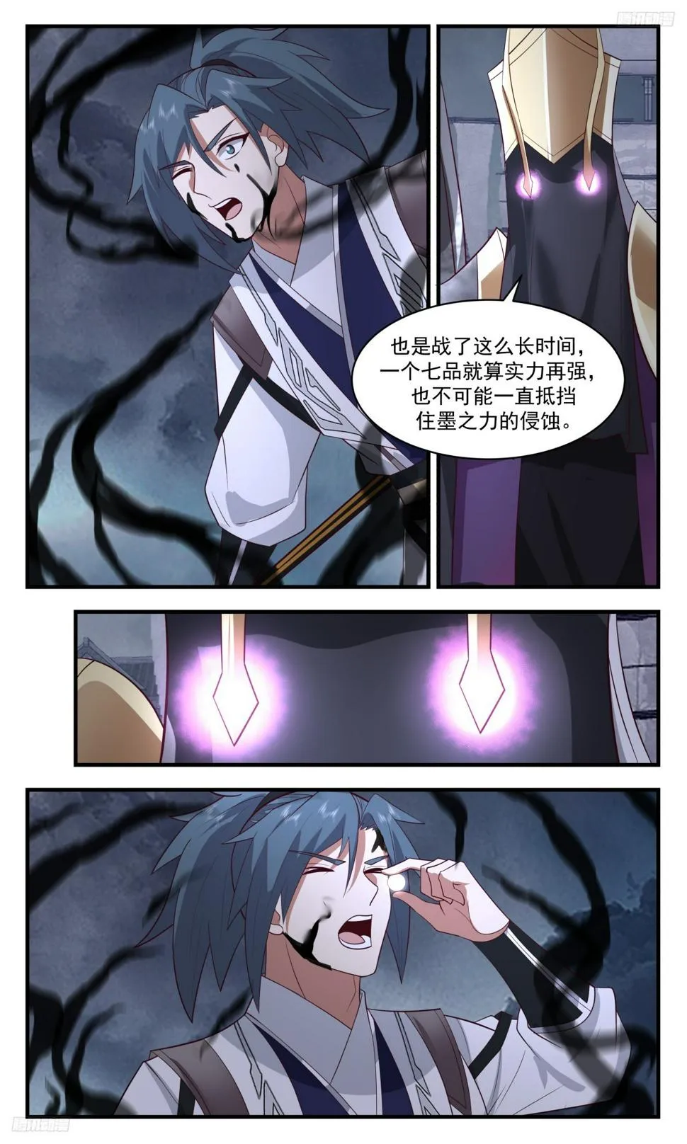 3117 墨之战场篇-人族伏兵 第10页