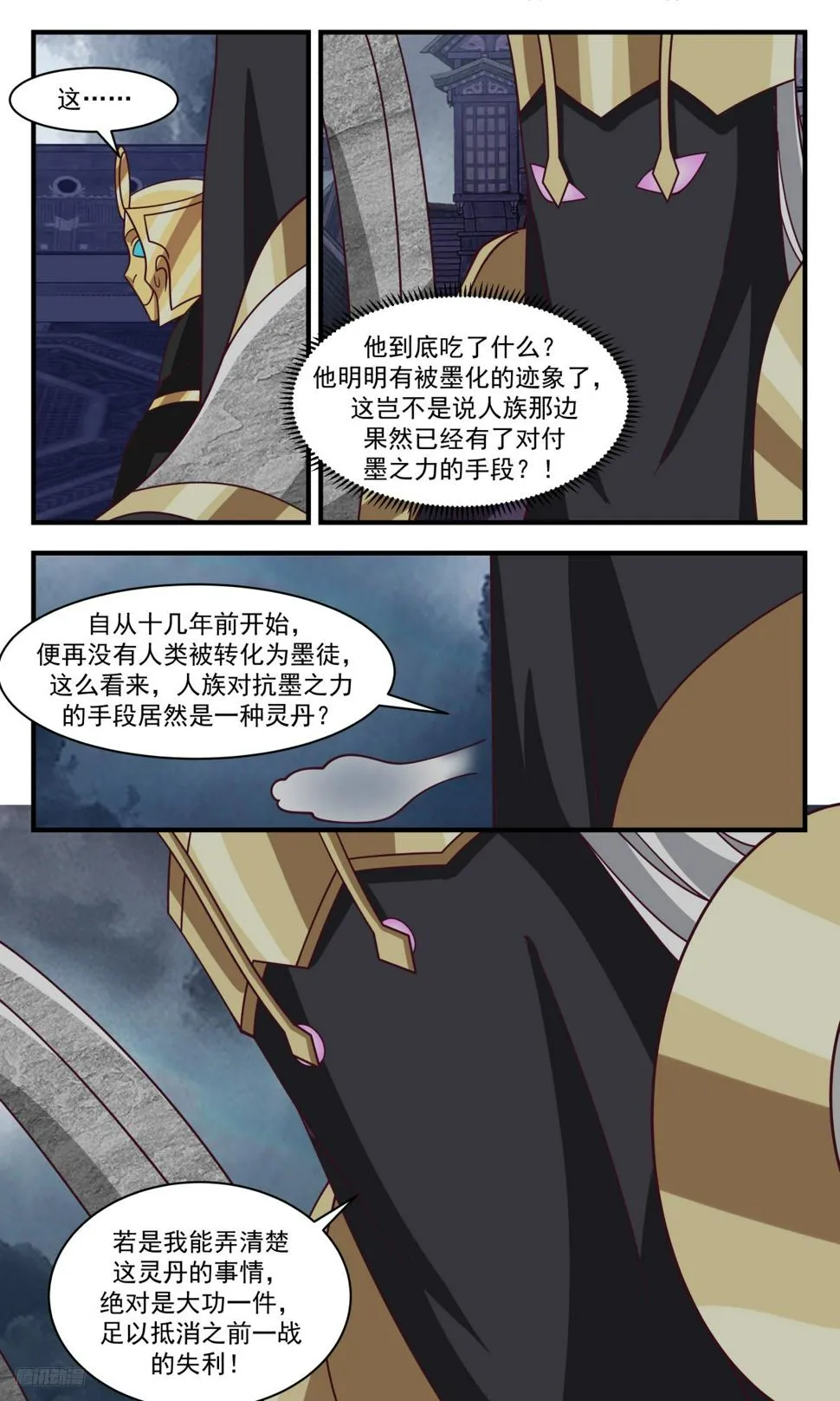 3117 墨之战场篇-人族伏兵 第12页