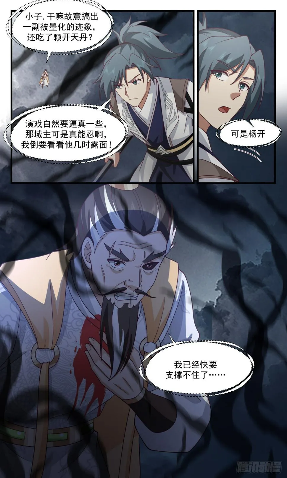 3117 墨之战场篇-人族伏兵 第13页