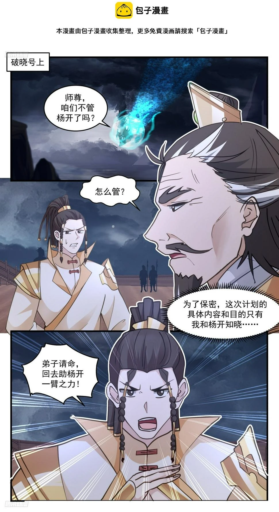 3119 墨之战场篇-殊死一搏 第2页