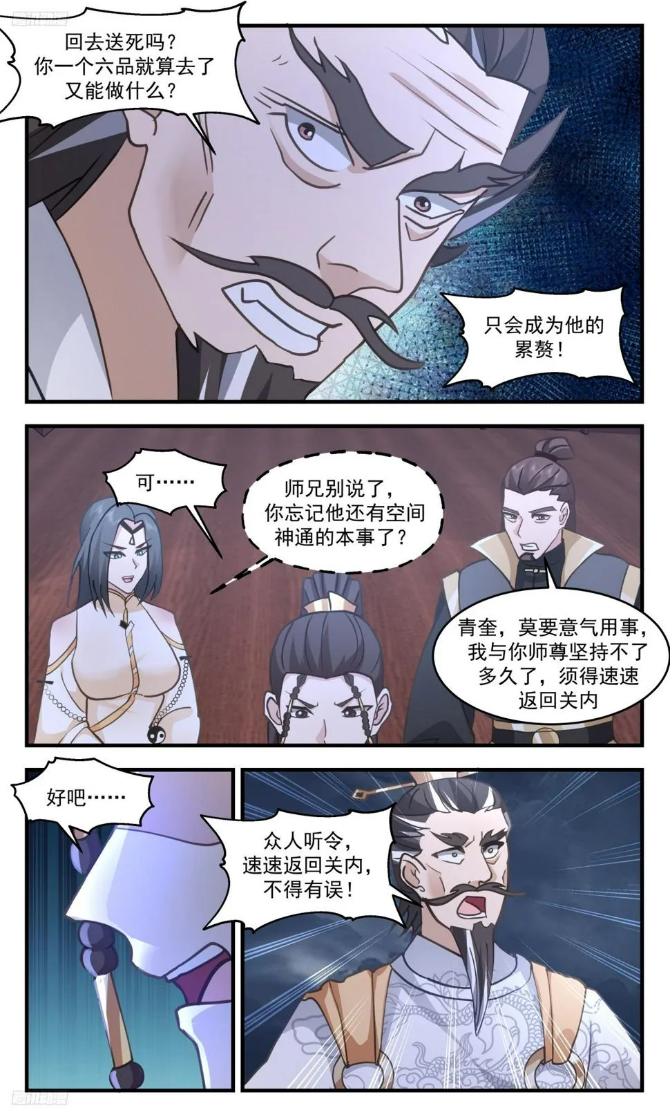3119 墨之战场篇-殊死一搏 第3页
