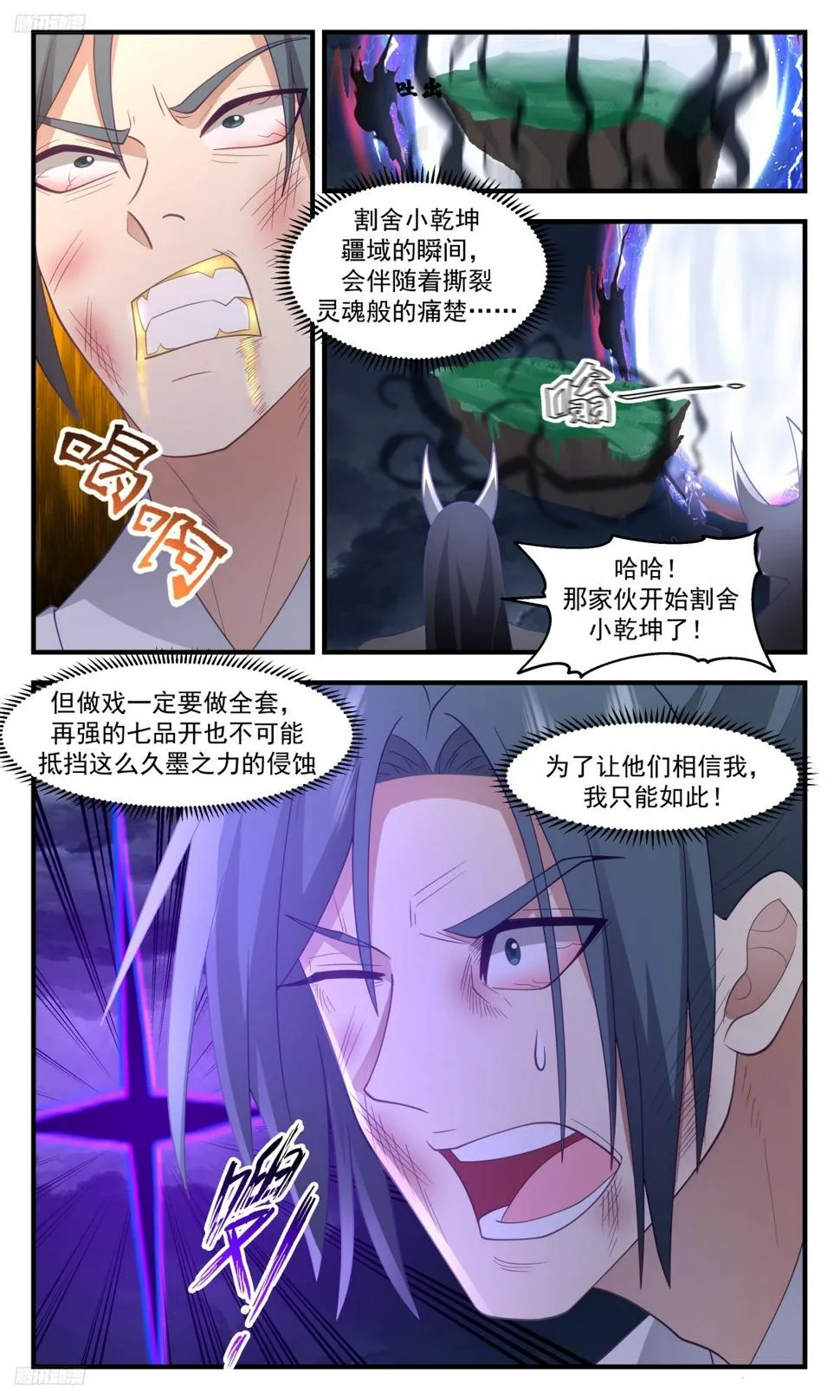 3119 墨之战场篇-殊死一搏 第4页