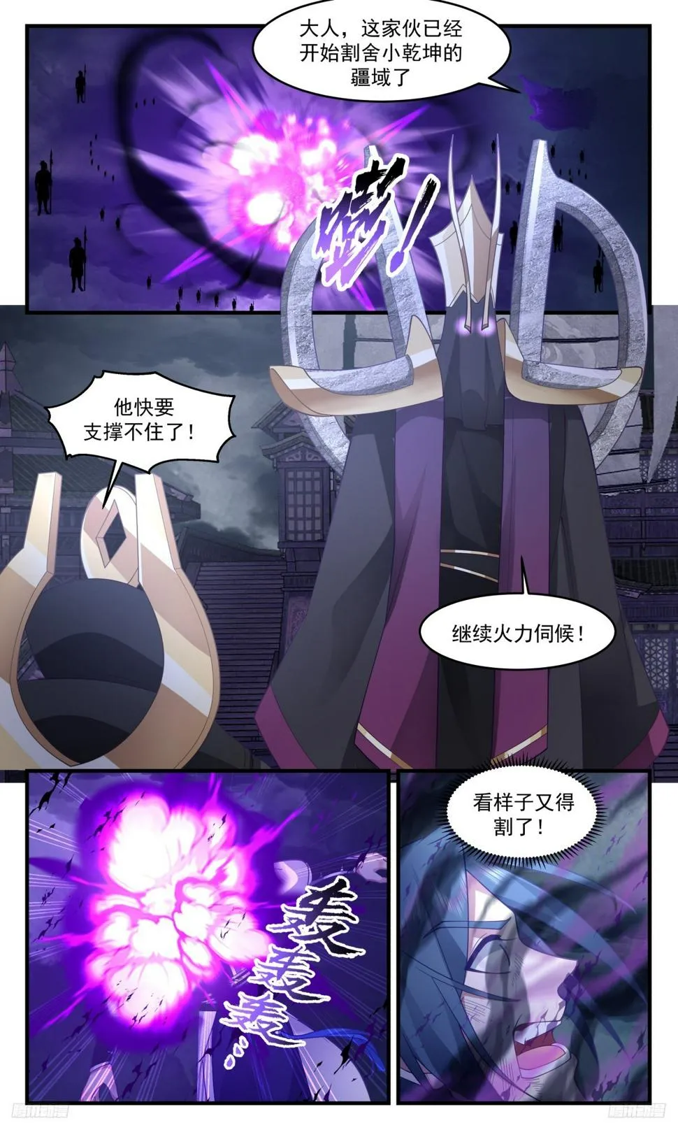 3119 墨之战场篇-殊死一搏 第5页