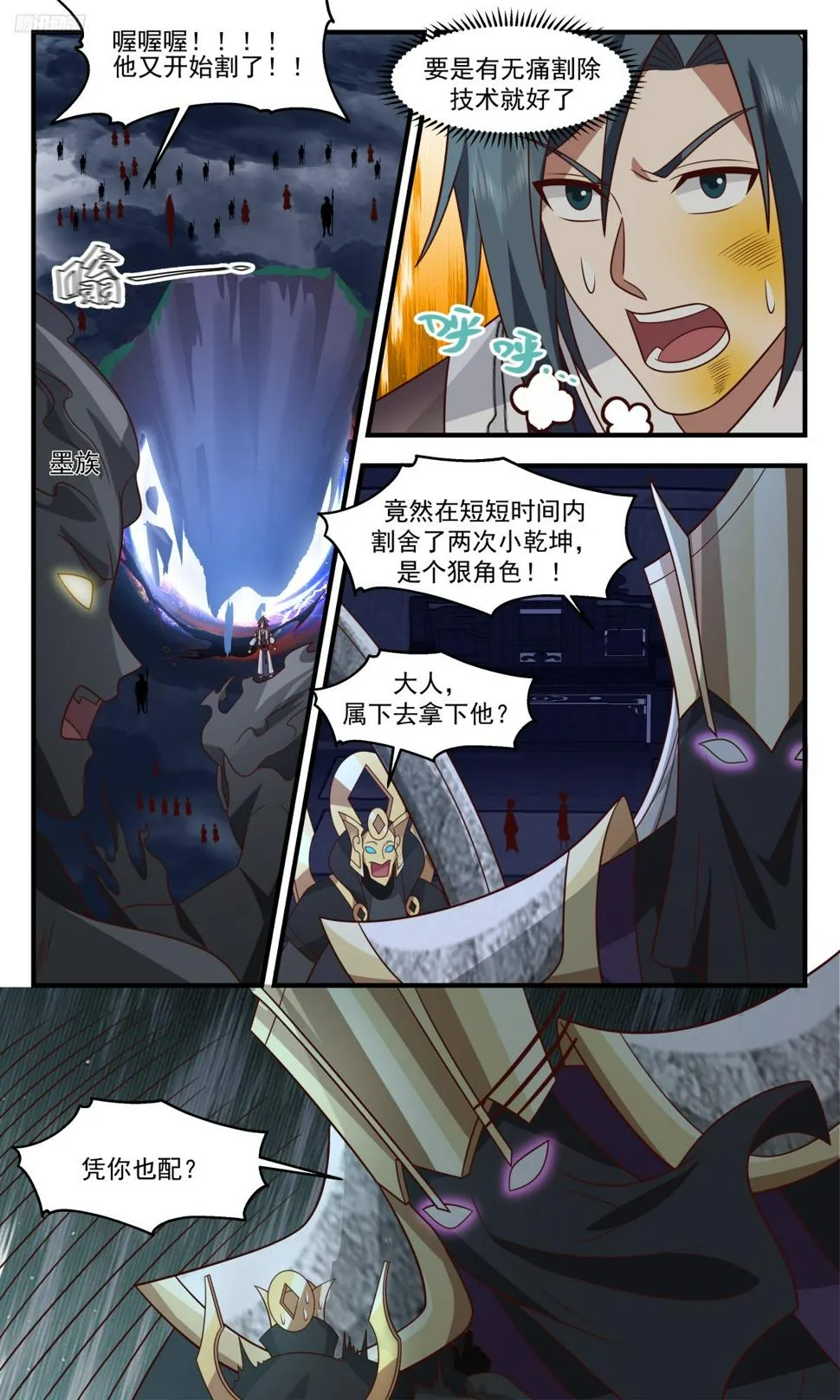 3119 墨之战场篇-殊死一搏 第6页