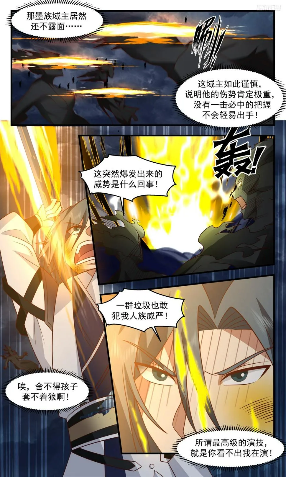 3119 墨之战场篇-殊死一搏 第7页