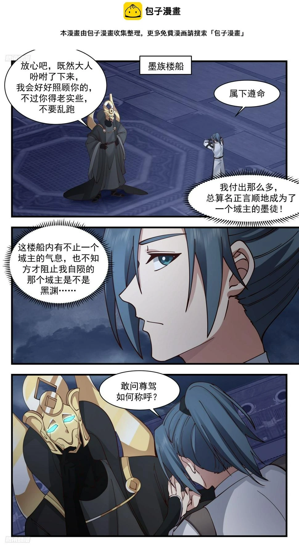 3120 墨之战场篇-域主领地 第2页