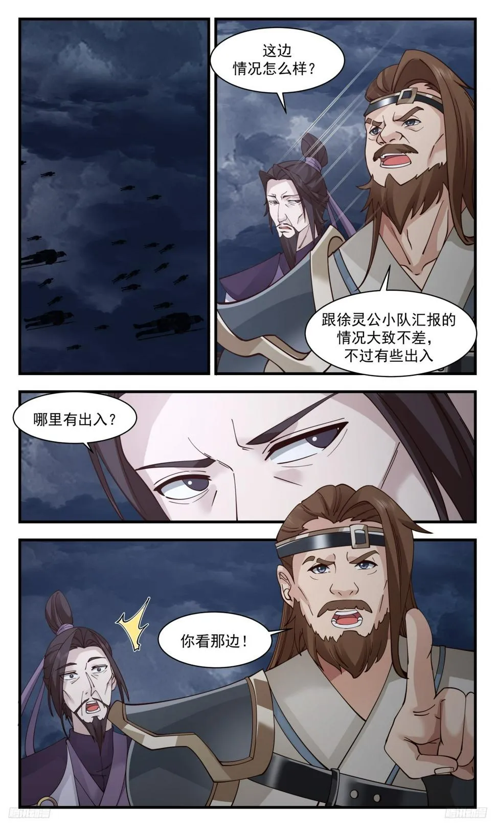 3120 墨之战场篇-域主领地 第5页