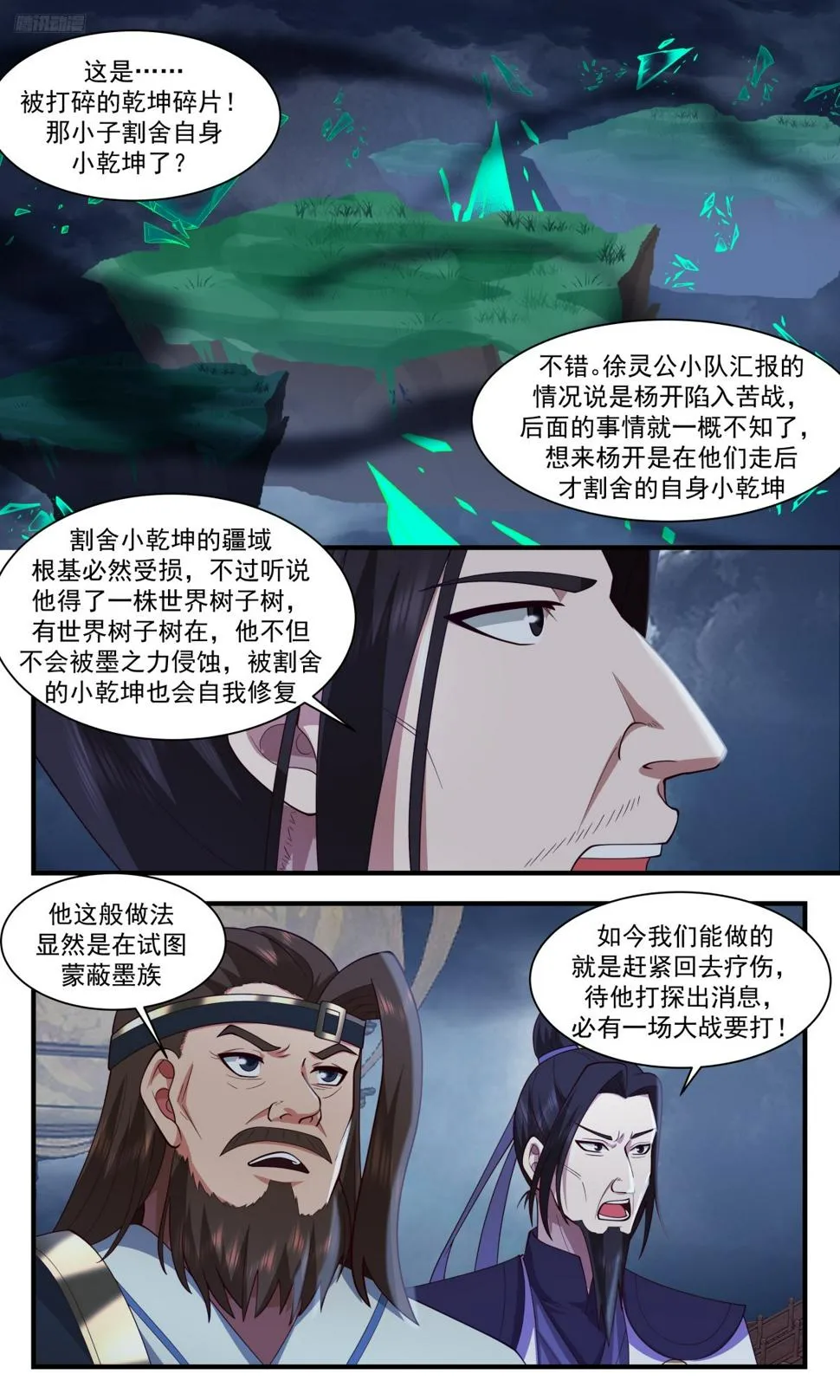 3120 墨之战场篇-域主领地 第6页