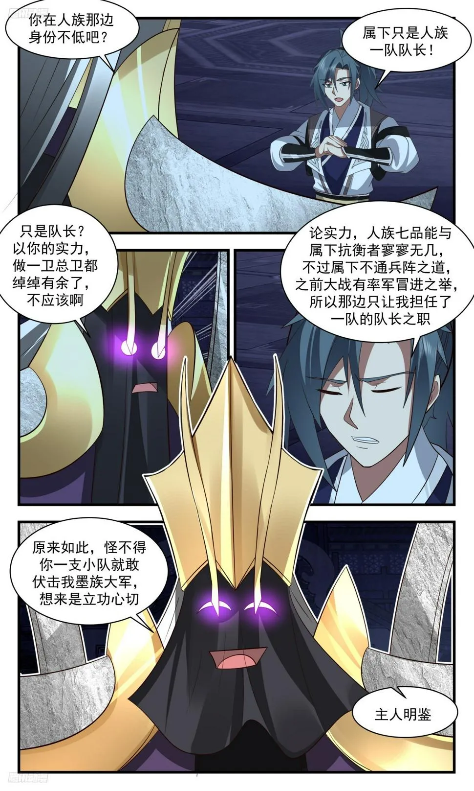 3120 墨之战场篇-域主领地 第9页
