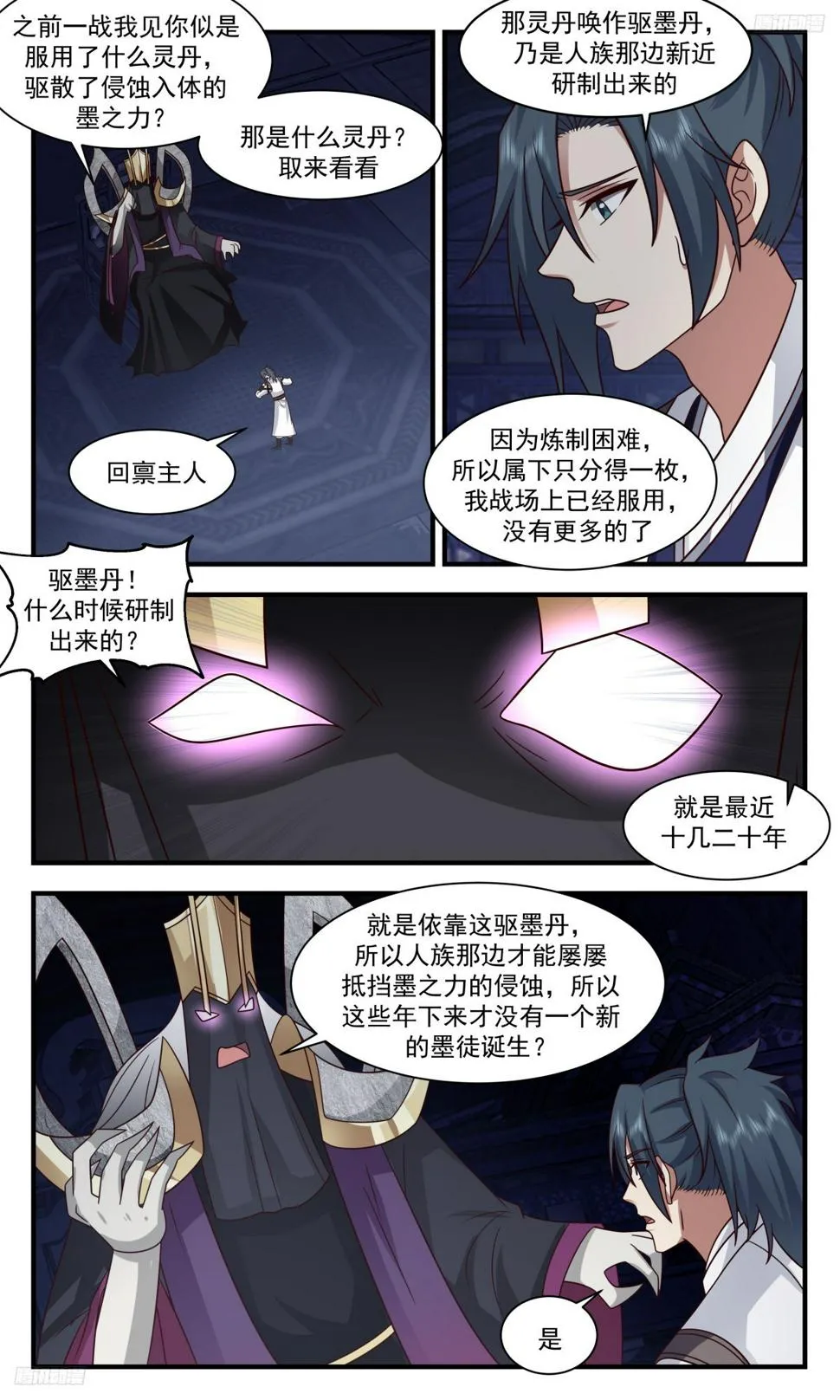 3120 墨之战场篇-域主领地 第10页