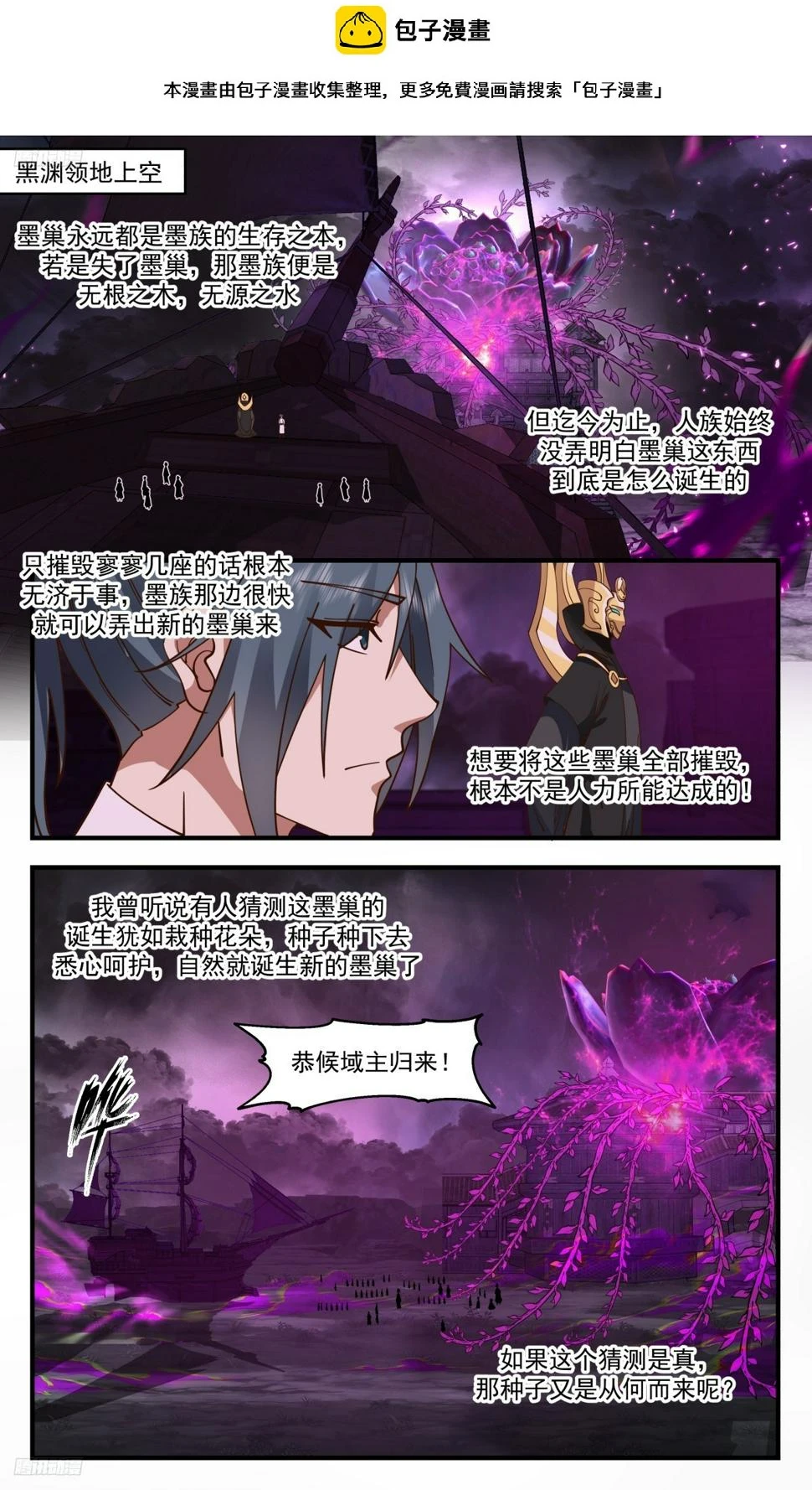3121 墨之战场篇-刘子安 第2页