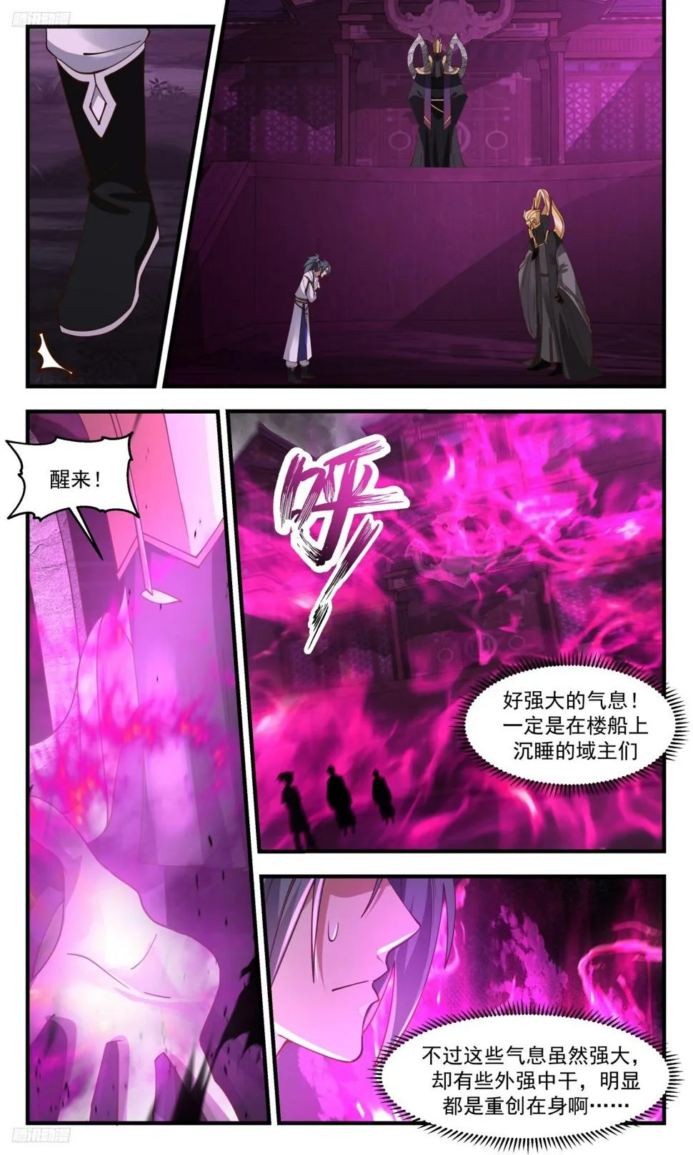 3121 墨之战场篇-刘子安 第3页