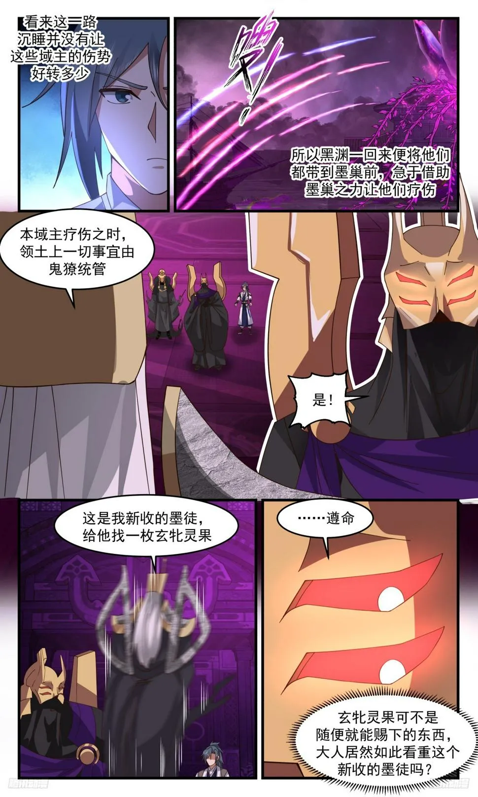 3121 墨之战场篇-刘子安 第5页
