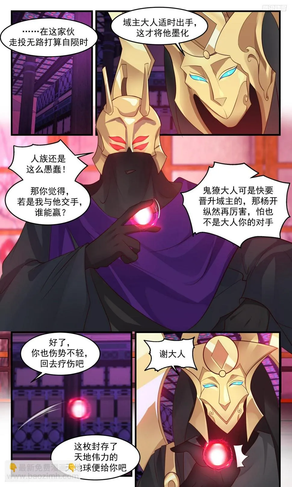3121 墨之战场篇-刘子安 第10页