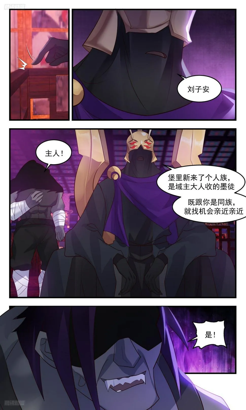 3121 墨之战场篇-刘子安 第11页