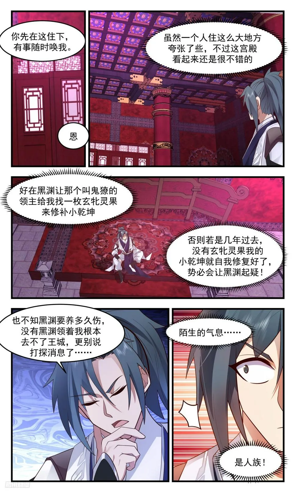 3121 墨之战场篇-刘子安 第12页