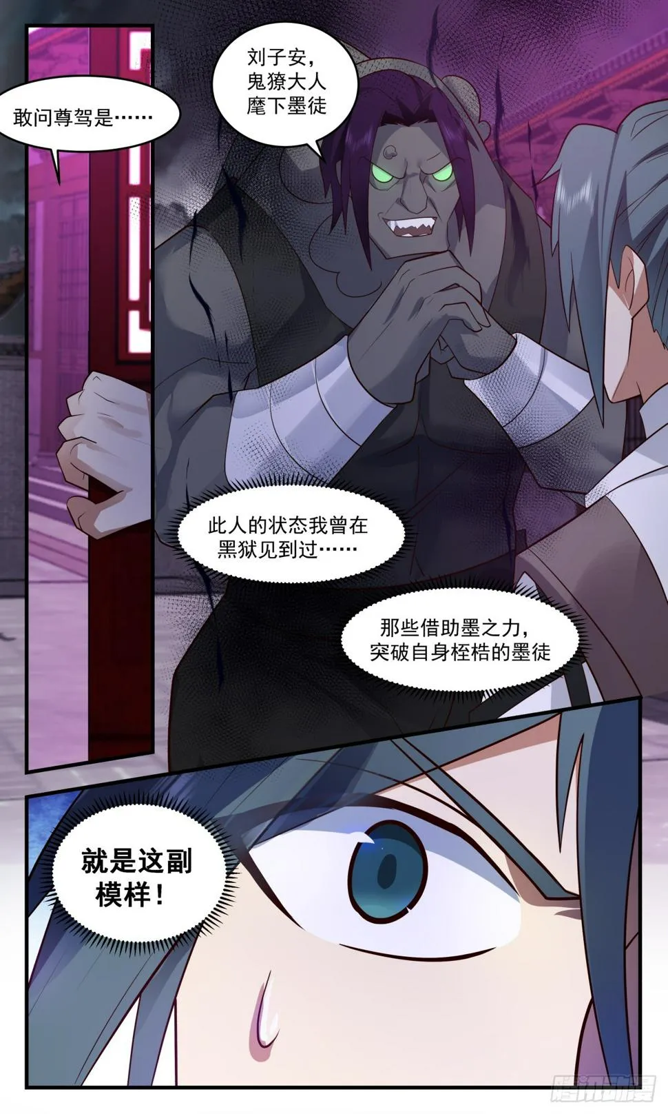 3121 墨之战场篇-刘子安 第13页