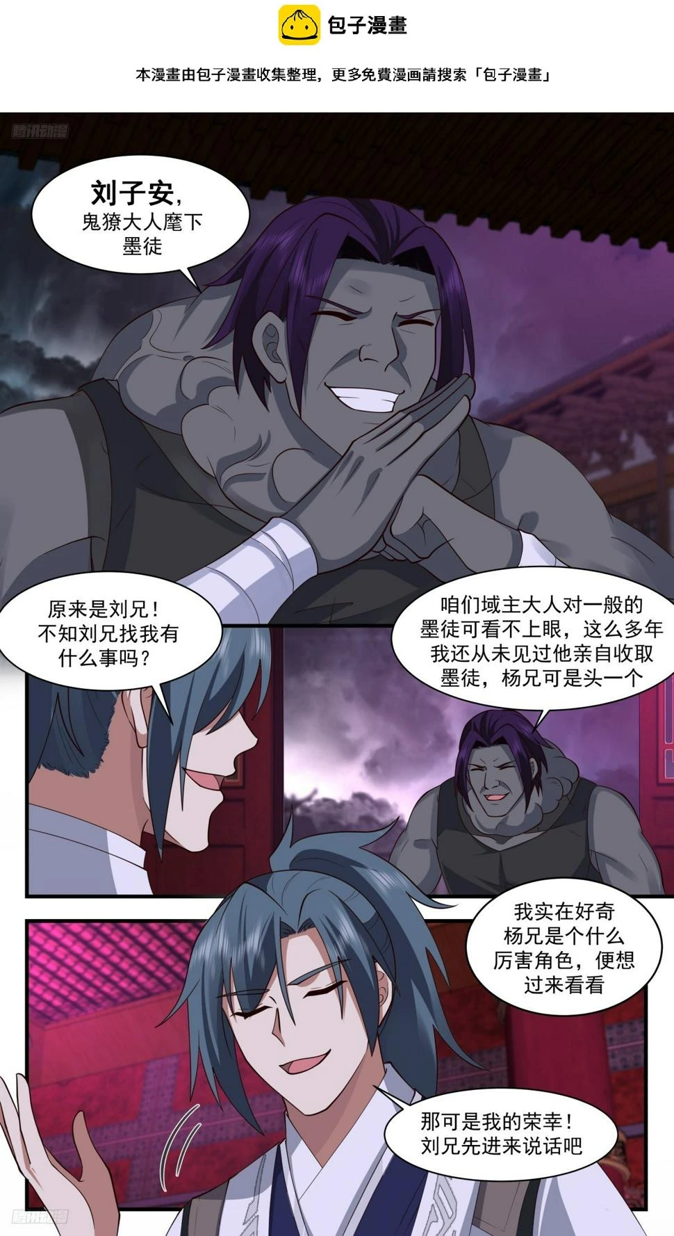 3122 墨之战场篇-敌意 第2页