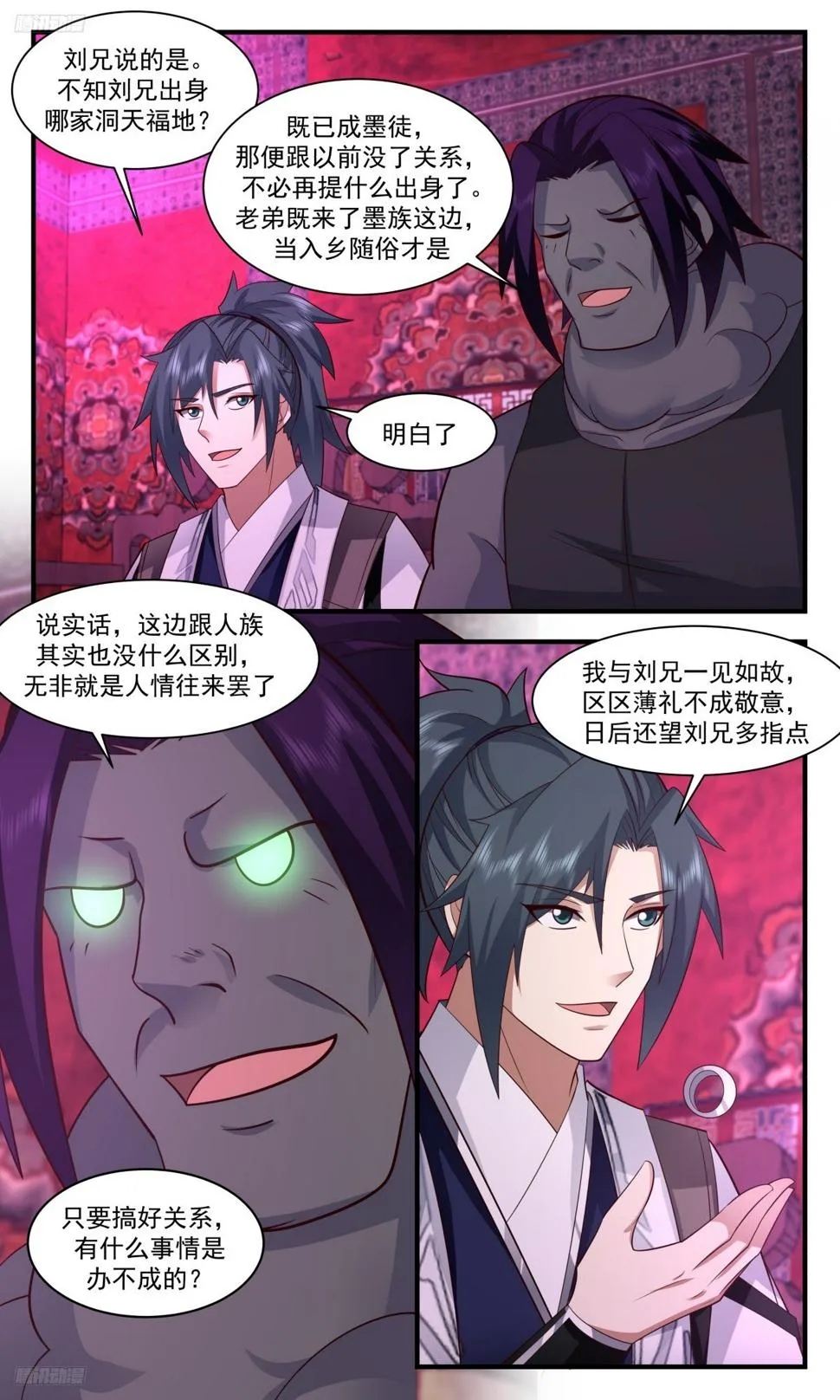 3122 墨之战场篇-敌意 第4页