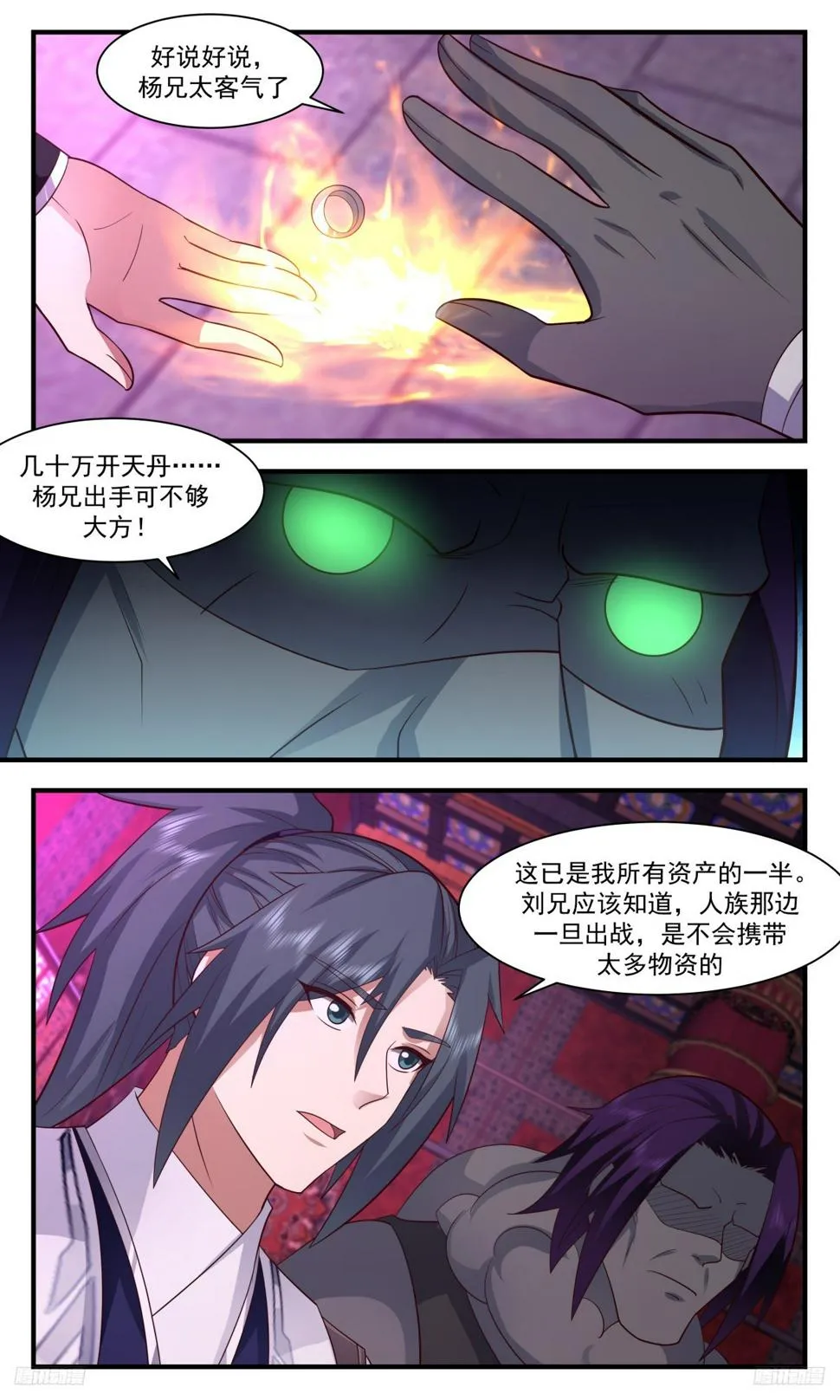 3122 墨之战场篇-敌意 第5页