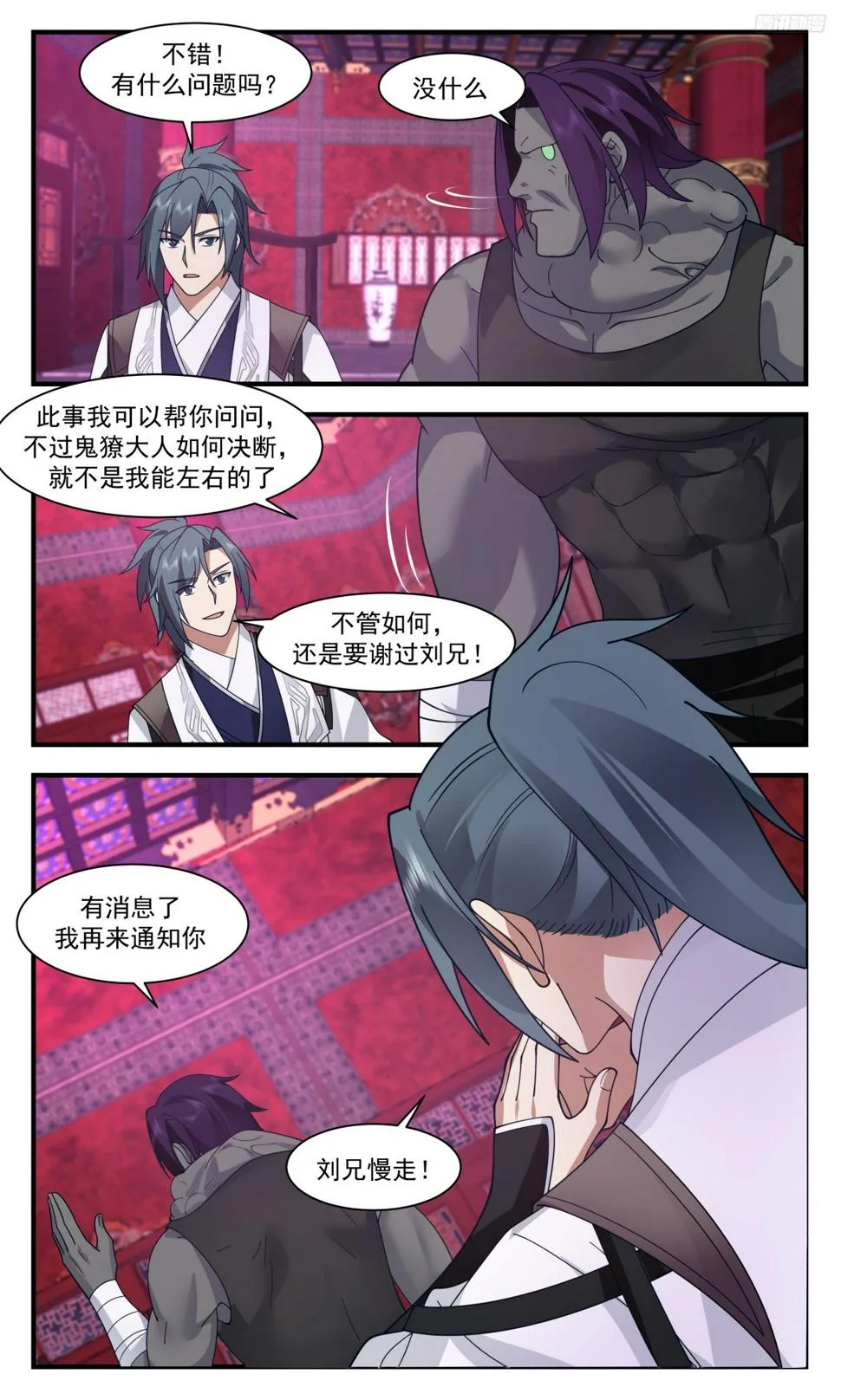 3122 墨之战场篇-敌意 第7页