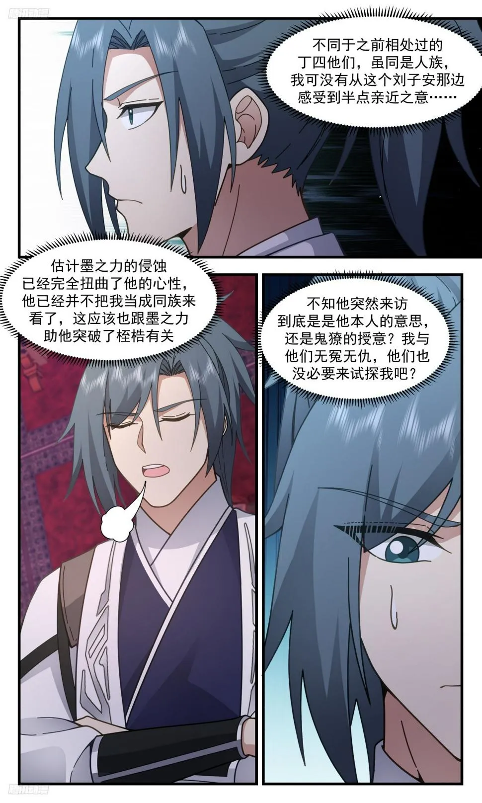 3122 墨之战场篇-敌意 第8页