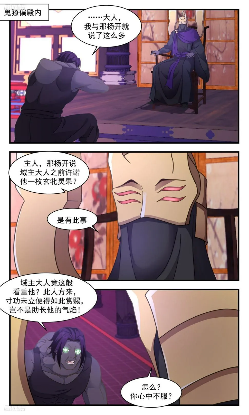 3122 墨之战场篇-敌意 第9页