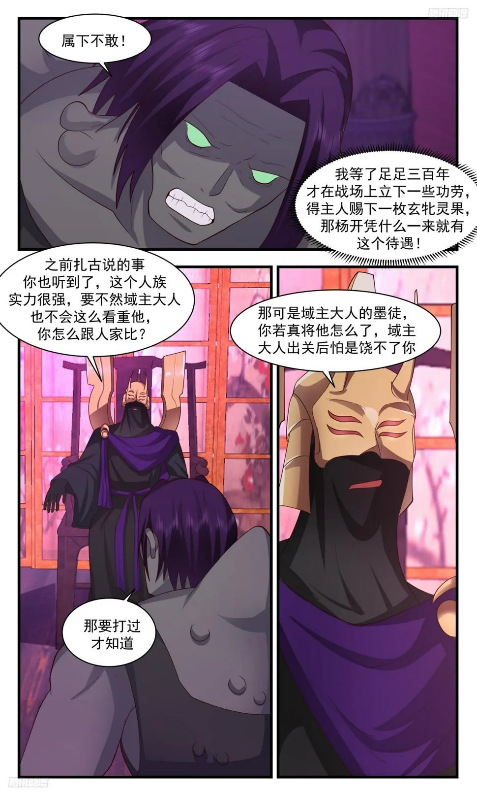 3122 墨之战场篇-敌意 第10页
