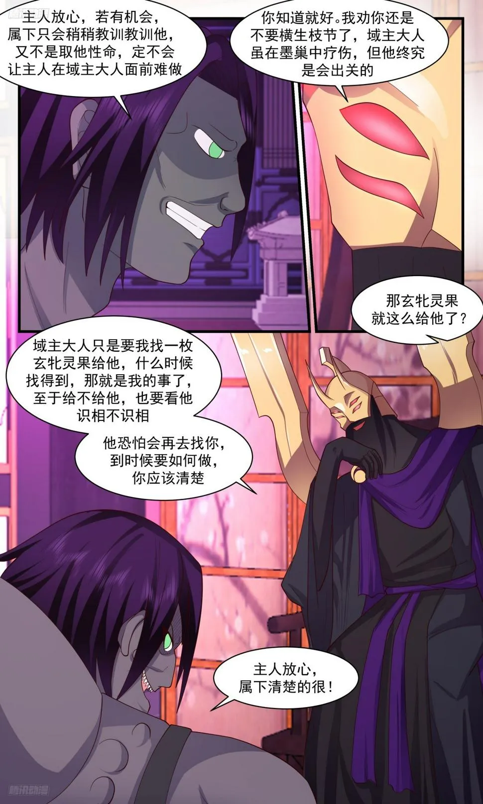 3122 墨之战场篇-敌意 第11页
