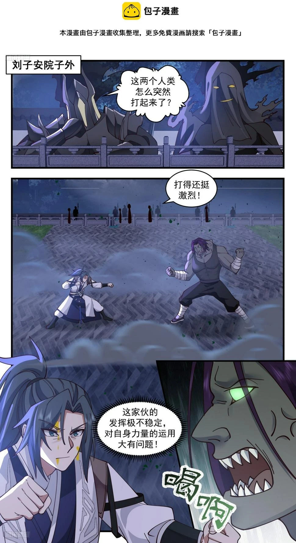 3124 墨之战场篇-一个巴掌拍不响 第2页