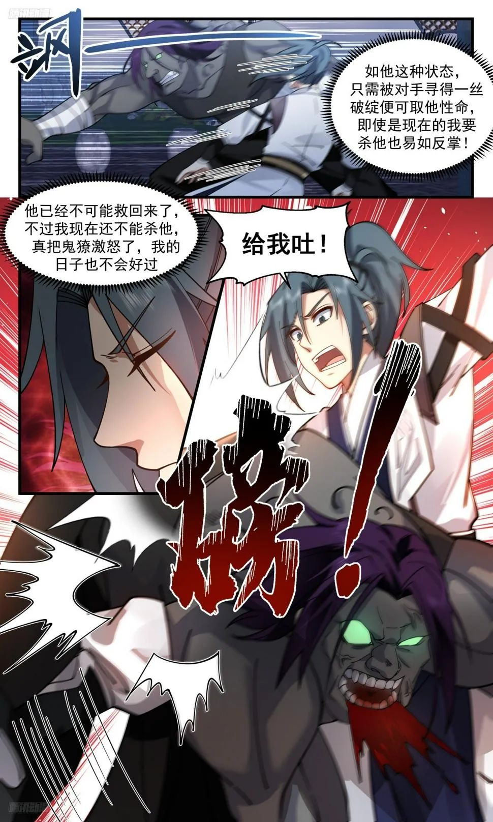 3124 墨之战场篇-一个巴掌拍不响 第4页