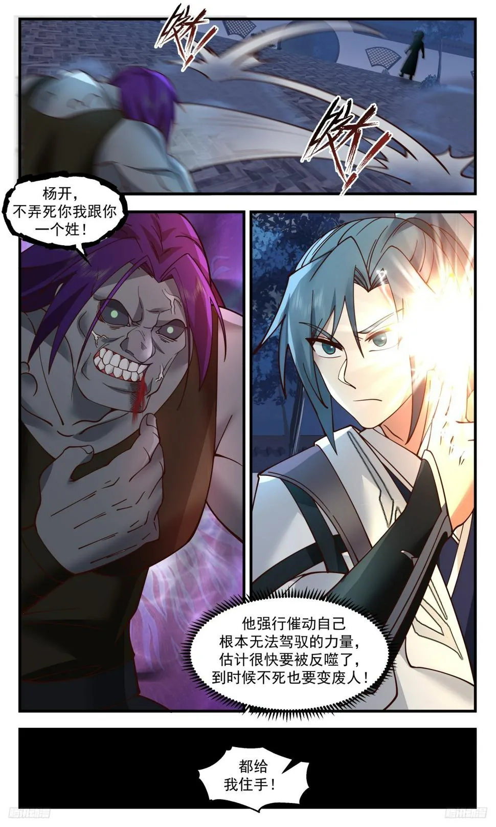 3124 墨之战场篇-一个巴掌拍不响 第5页