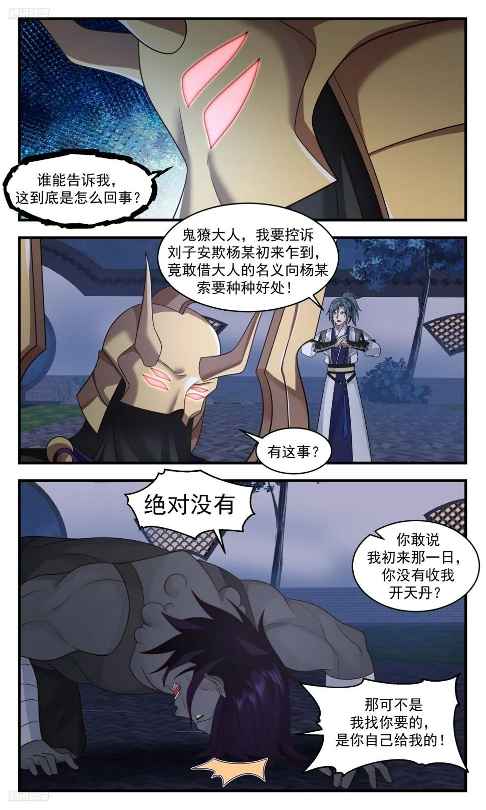 3124 墨之战场篇-一个巴掌拍不响 第8页