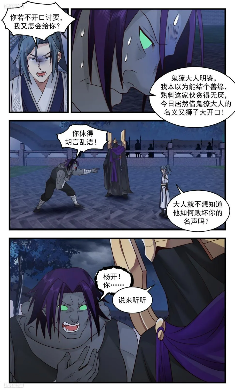 3124 墨之战场篇-一个巴掌拍不响 第9页