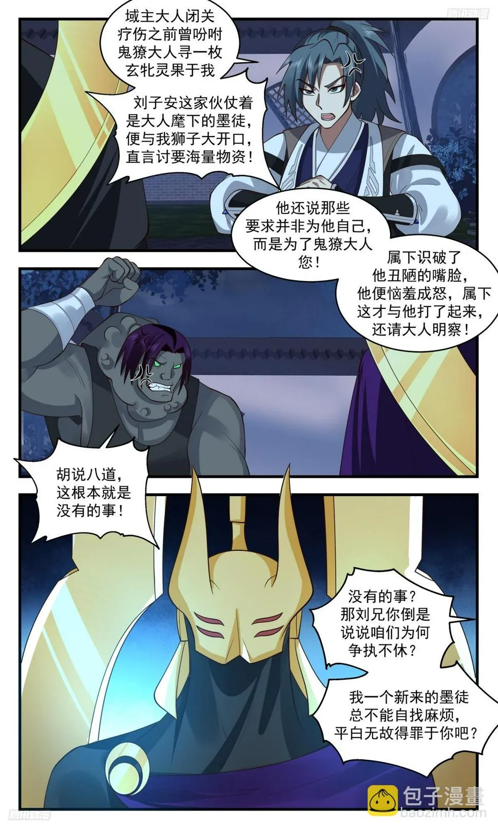 3124 墨之战场篇-一个巴掌拍不响 第10页