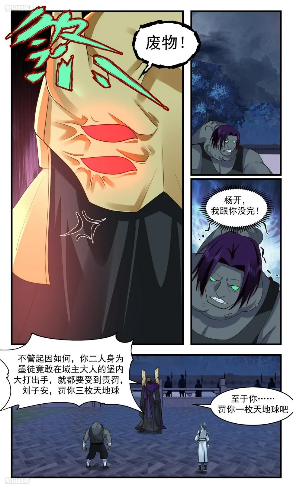 3124 墨之战场篇-一个巴掌拍不响 第11页